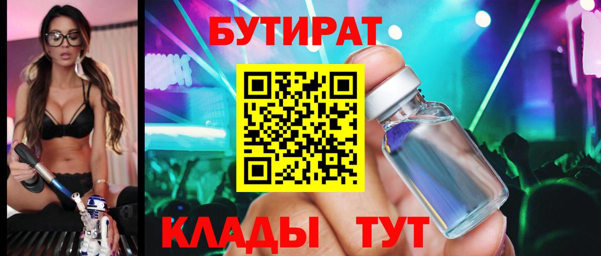 БУТИРАТ жидкий экстази  Бутират  Бутурлиновка  Вход с VPN 