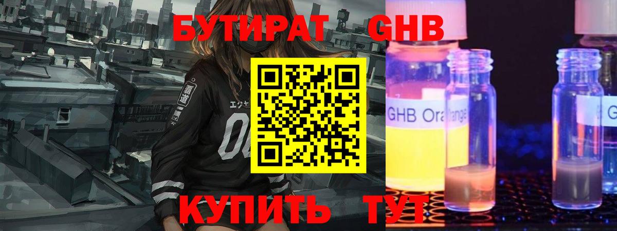 БУТИРАТ бутандиол  Бутурлиновка 