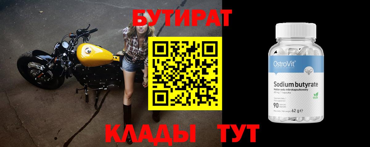 БУТИРАТ оксибутират Бутурлиновка