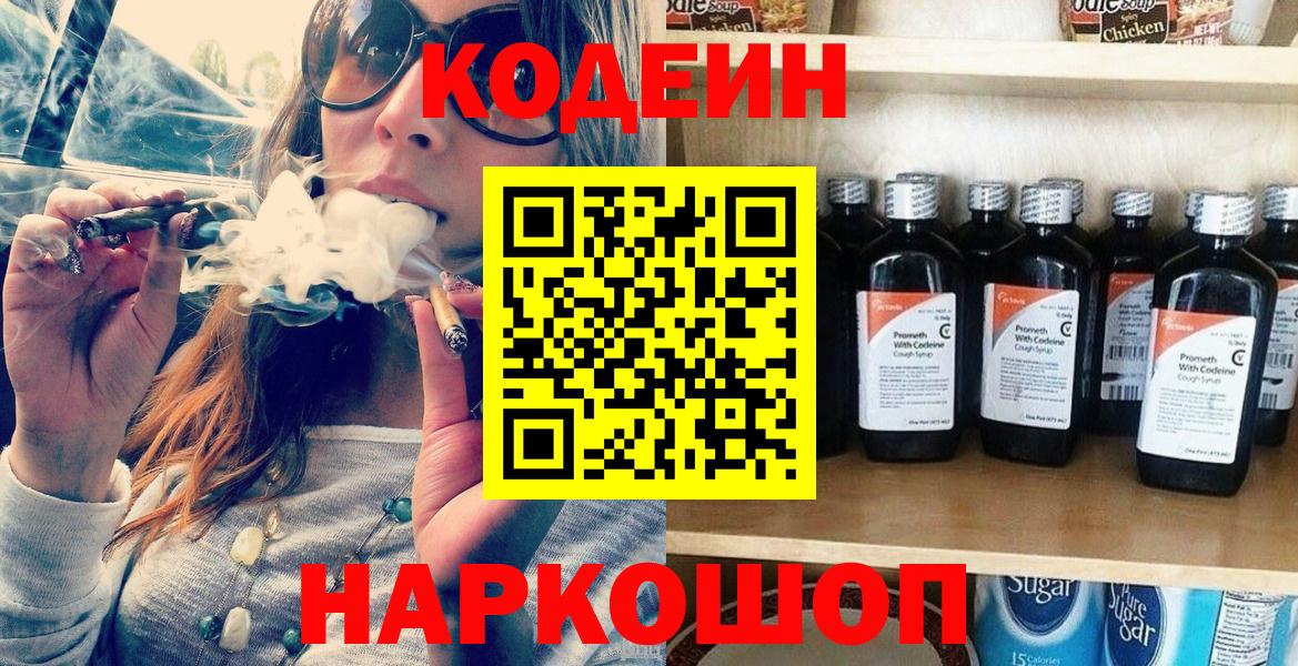 Codein Purple Drank  Бутурлиновка 