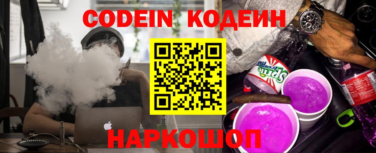 Codein напиток Lean (лин)  Вход с VPN  Codein напиток Lean (лин)  купить наркотик  Бутурлиновка 