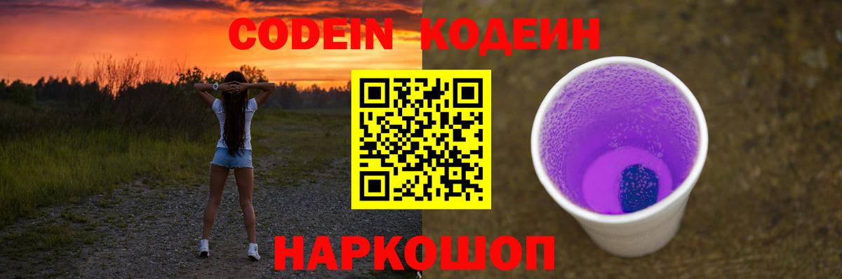 Кодеин Purple Drank Бутурлиновка