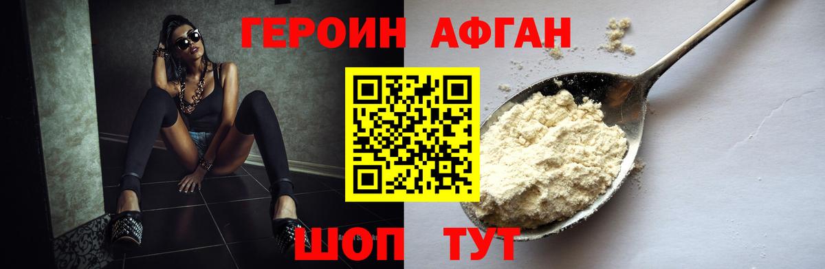 ГЕРОИН  Героин Афган  Вход с VPN  Бутурлиновка 