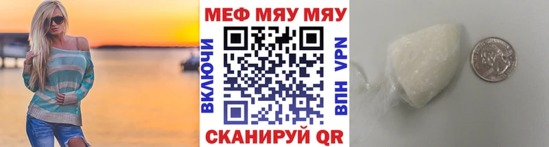 купить  цена  Бутурлиновка  МЕФ мяу мяу 