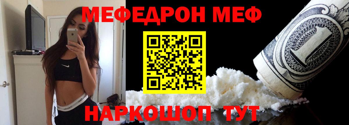 Мефедрон мука  МЯУ-МЯУ  Бутурлиновка  МЕФ 4 MMC  Вход с VPN 