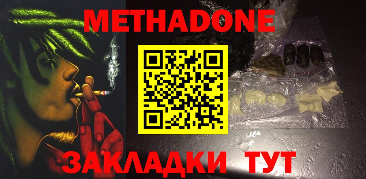 Бутурлиновка  Метадон мёд  Вход с VPN 