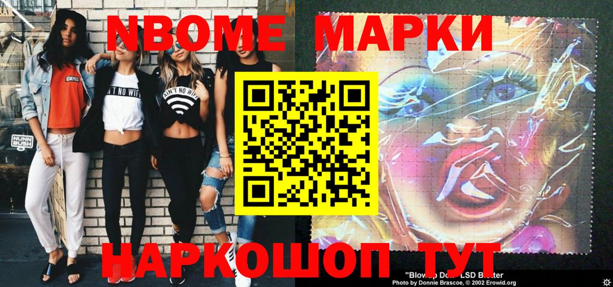 Марки N-bome  Бутурлиновка  Марки 25I-NBOMe 1,5мг 