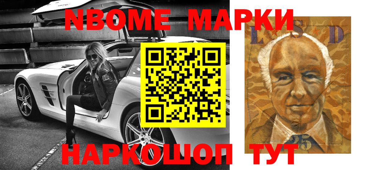 Марки NBOMe 1500мкг Бутурлиновка