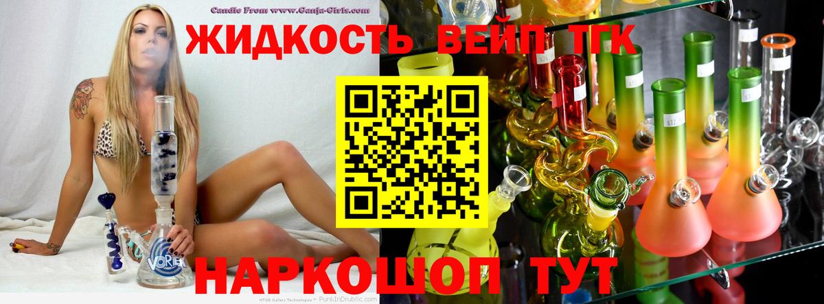 ТГК вейп с тгк Бутурлиновка